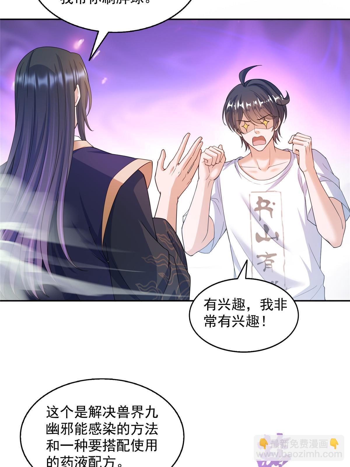 🍚修真聊天群 567 白前辈和小白 第5页