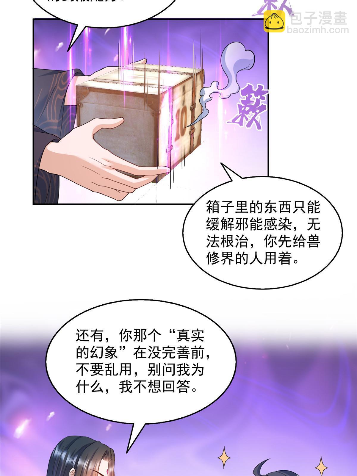 🍚修真聊天群 567 白前辈和小白 第6页