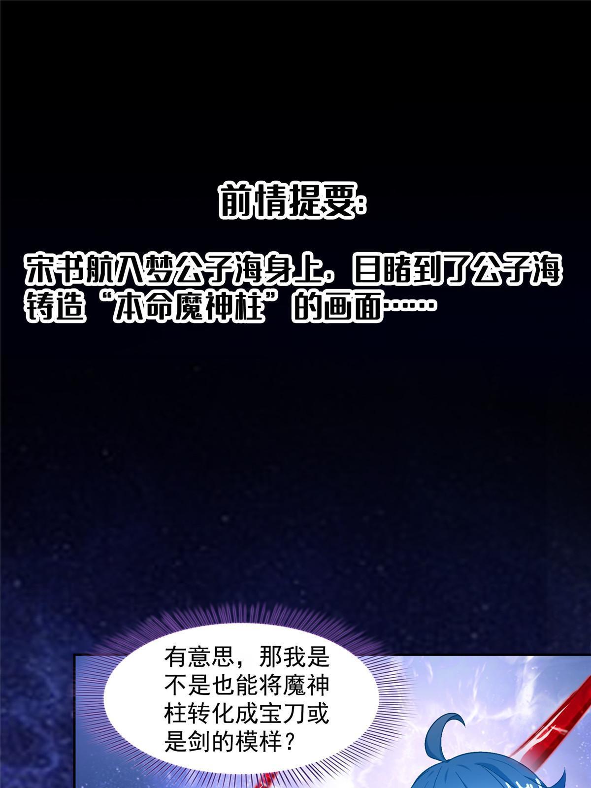 🍚修真聊天群 569 公子海，小老弟不太行啊 第1页