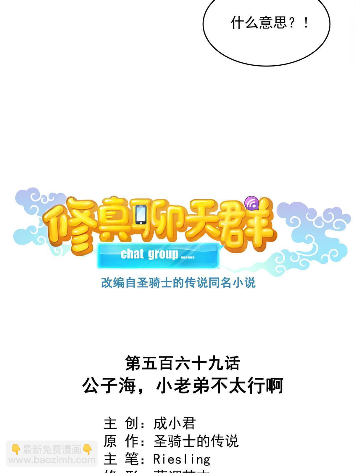 🍚修真聊天群 569 公子海，小老弟不太行啊 第11页