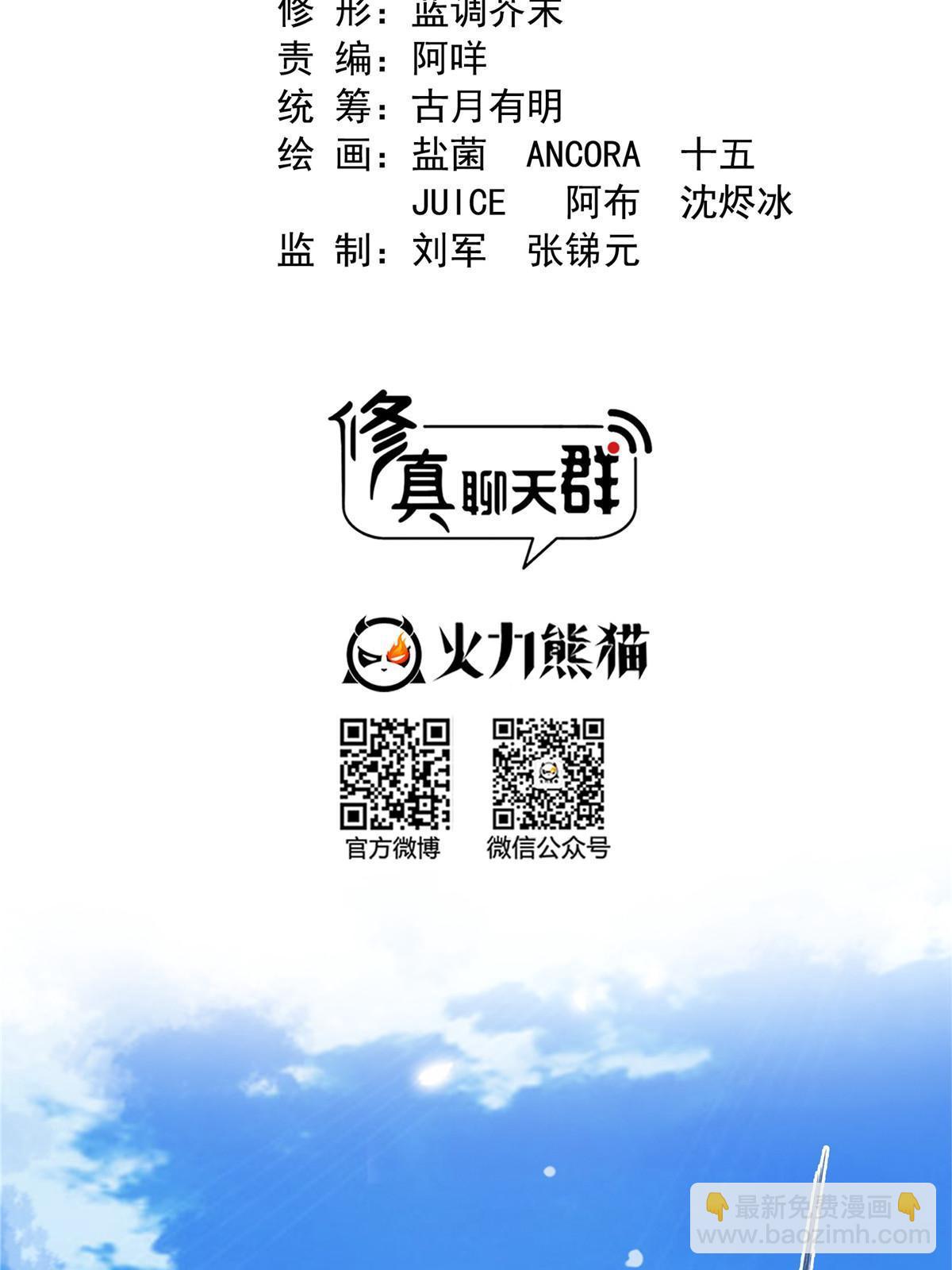 🍚修真聊天群 569 公子海，小老弟不太行啊 第12页