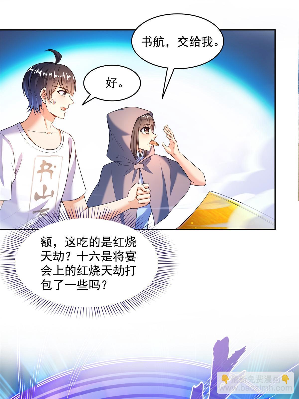 🍚修真聊天群 569 公子海，小老弟不太行啊 第17页