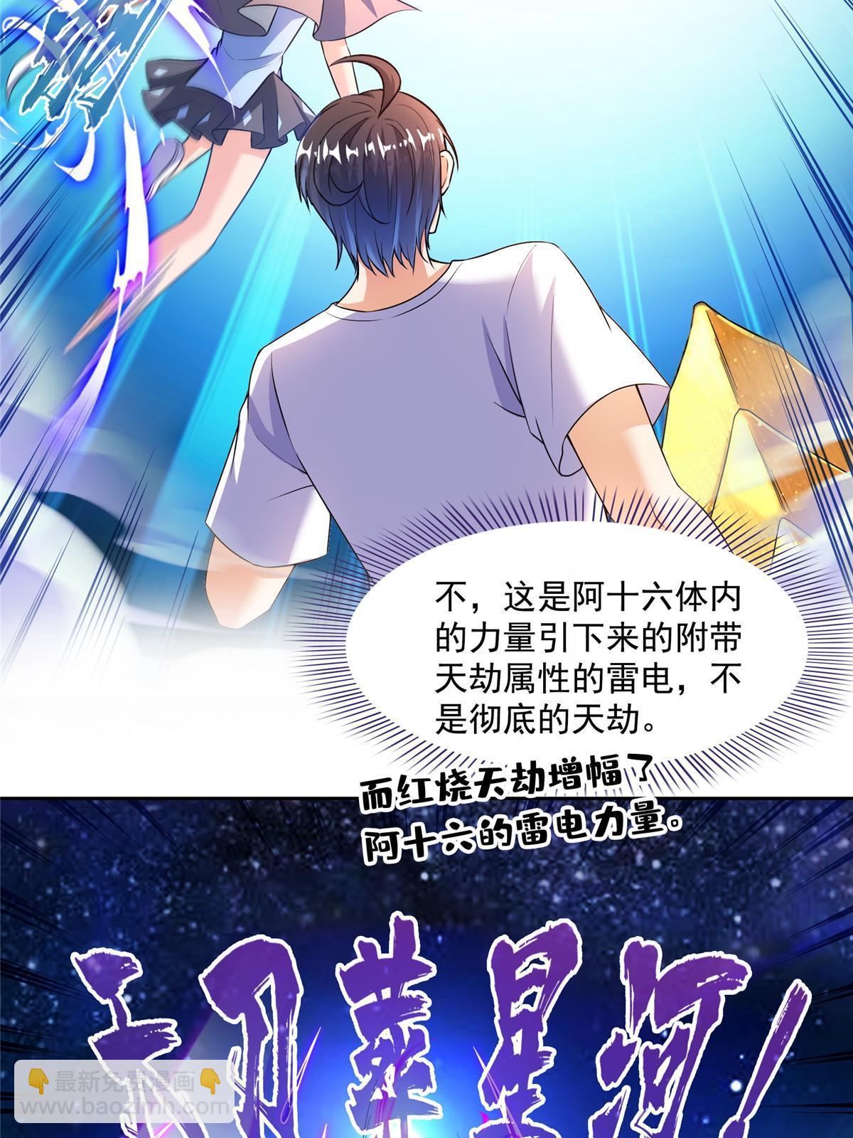 🍚修真聊天群 569 公子海，小老弟不太行啊 第19页