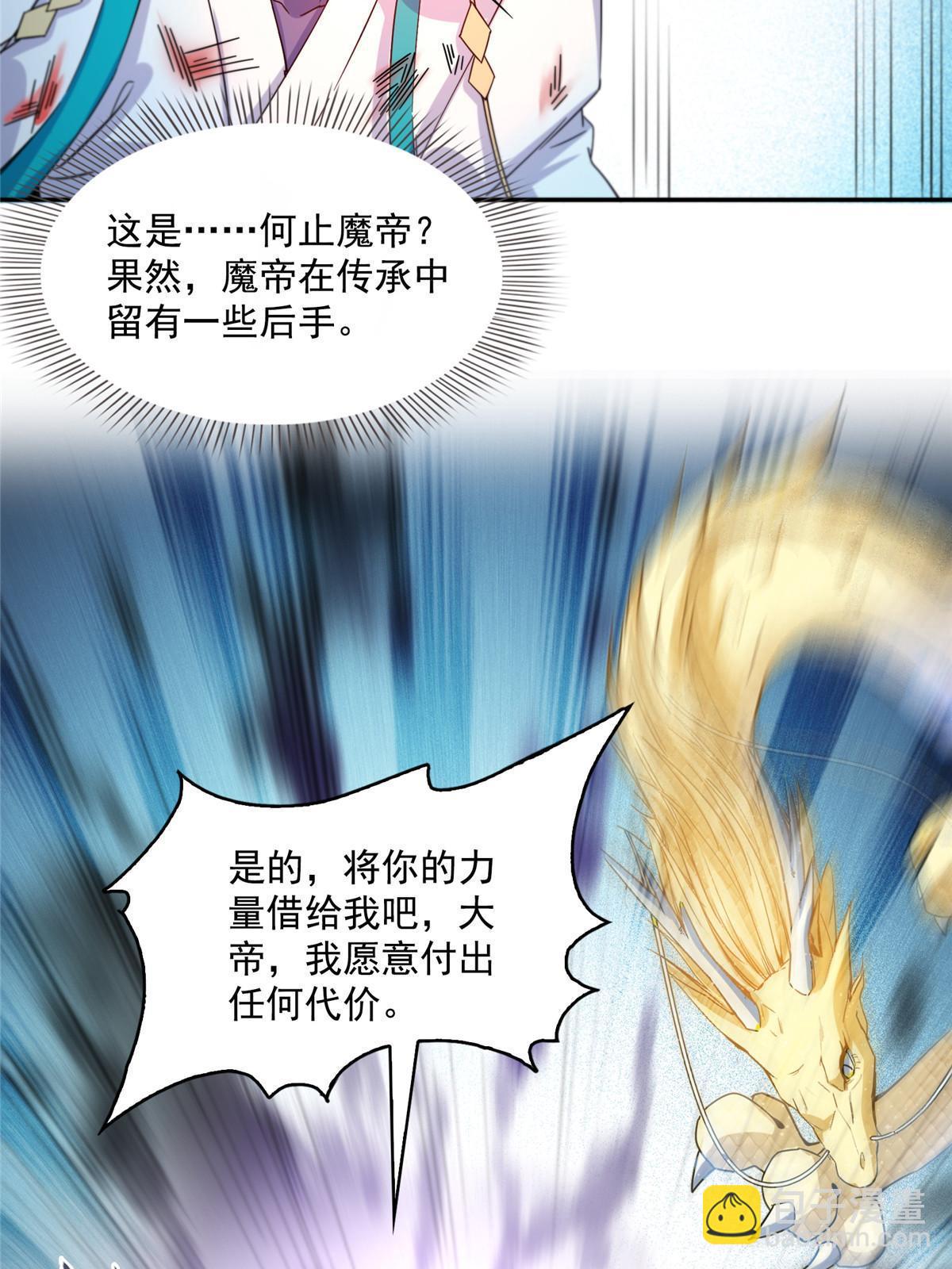 🍚修真聊天群 569 公子海，小老弟不太行啊 第32页