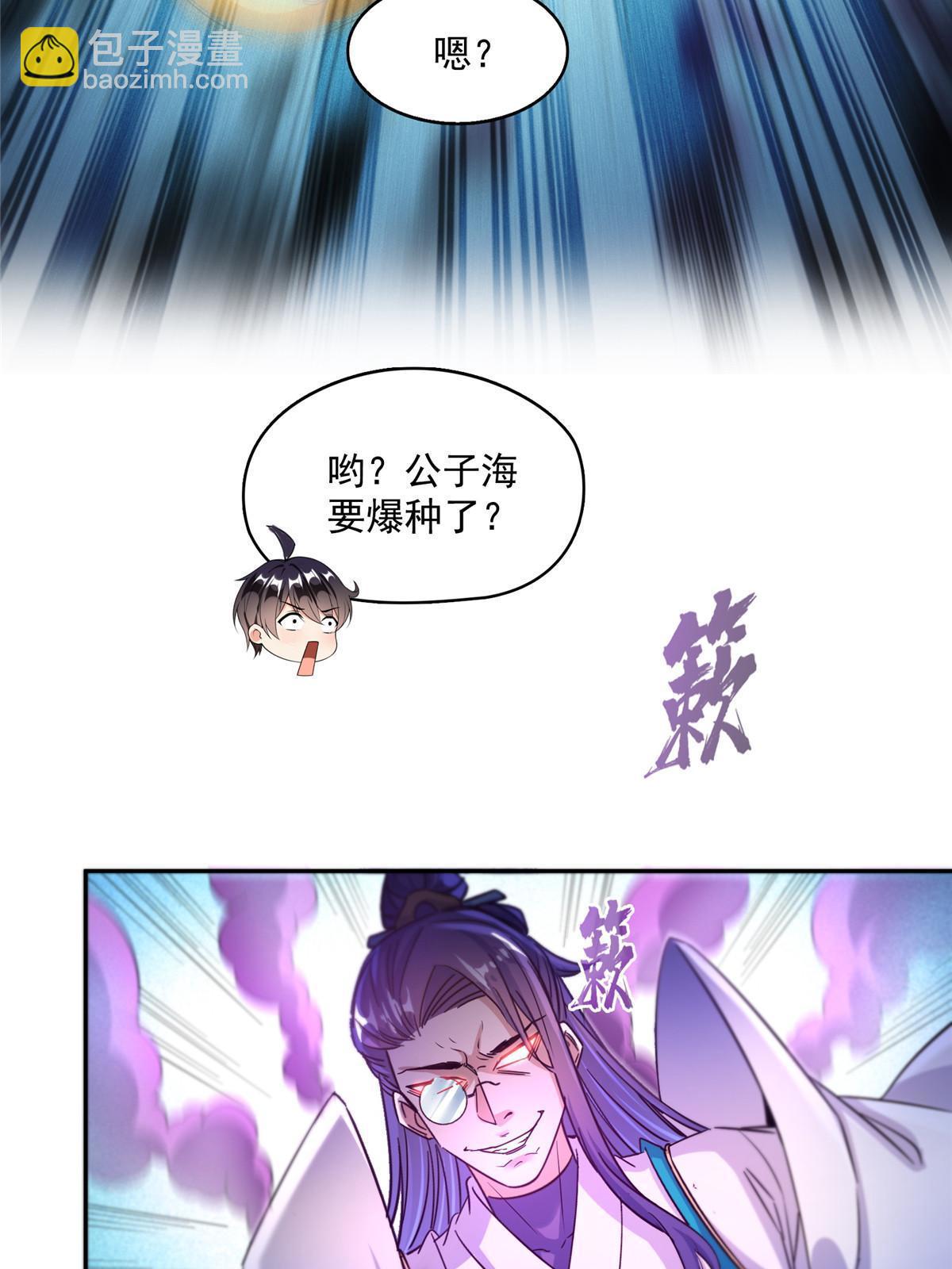 🍚修真聊天群 569 公子海，小老弟不太行啊 第34页