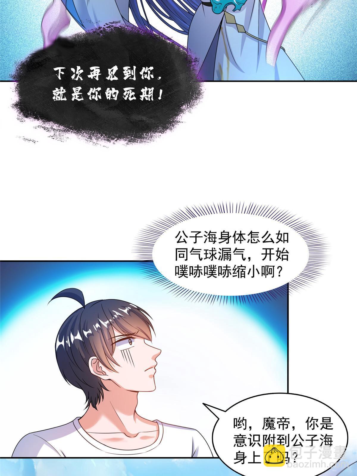 🍚修真聊天群 569 公子海，小老弟不太行啊 第39页