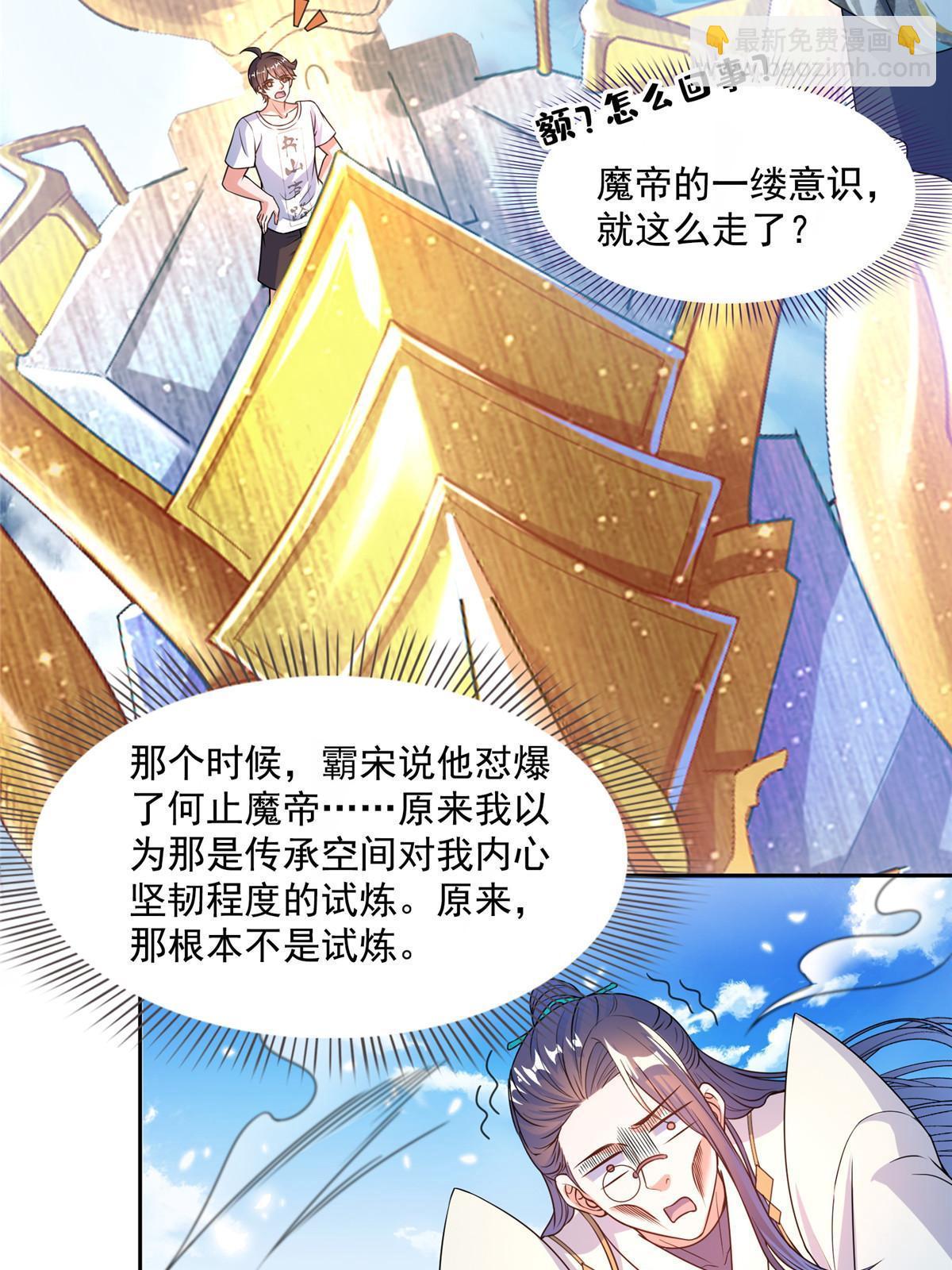 🍚修真聊天群 569 公子海，小老弟不太行啊 第41页