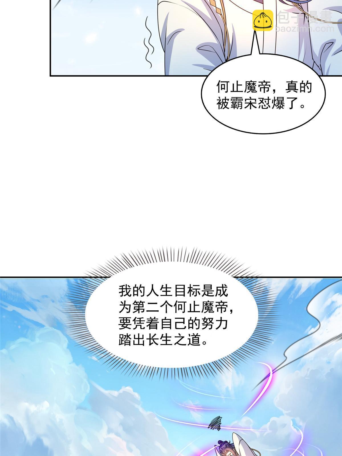 🍚修真聊天群 569 公子海，小老弟不太行啊 第42页