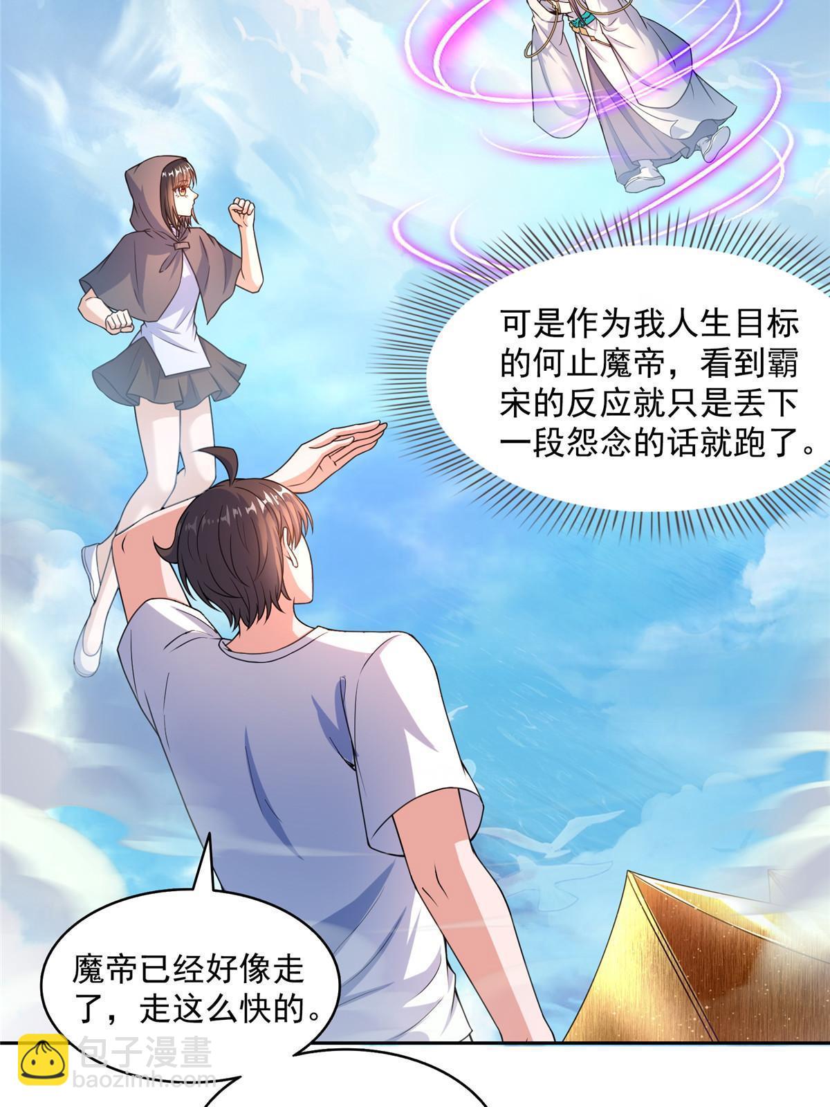 🍚修真聊天群 569 公子海，小老弟不太行啊 第43页