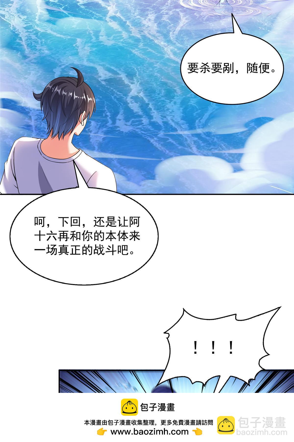 🍚修真聊天群 569 公子海，小老弟不太行啊 第50页
