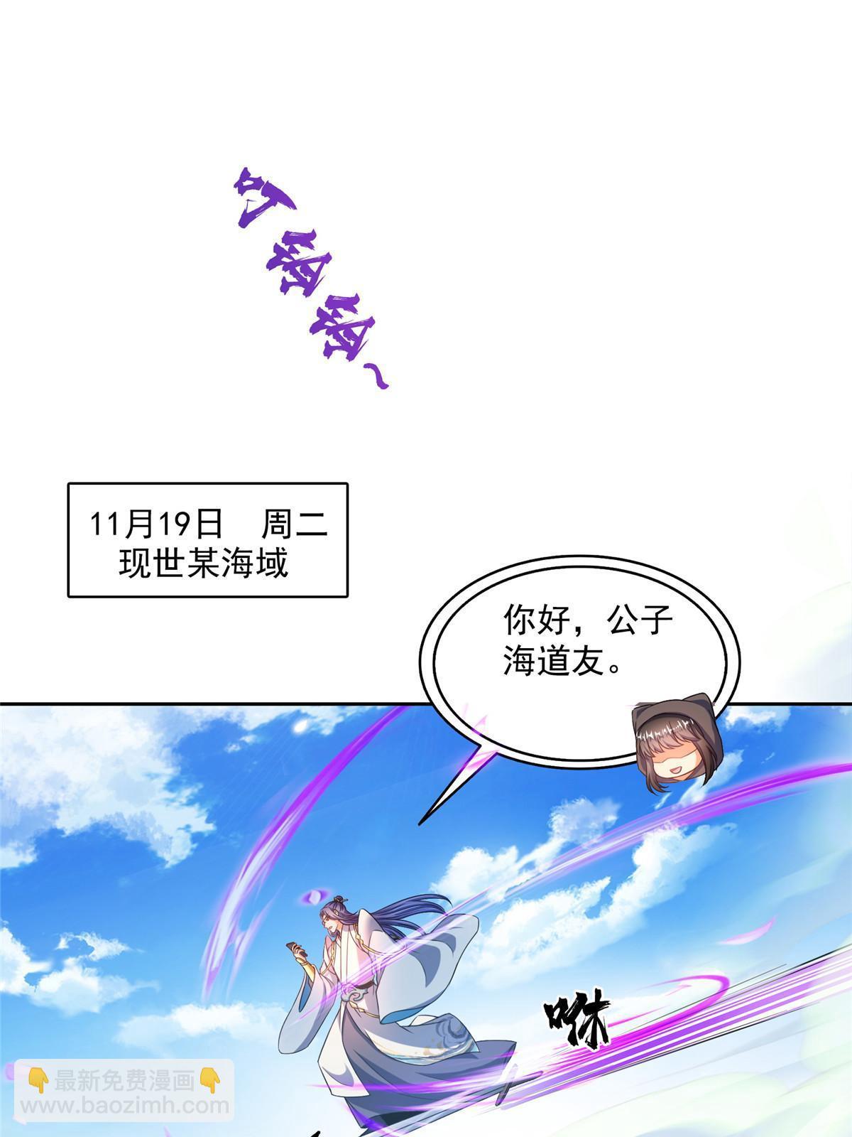 🍚修真聊天群 569 公子海，小老弟不太行啊 第8页