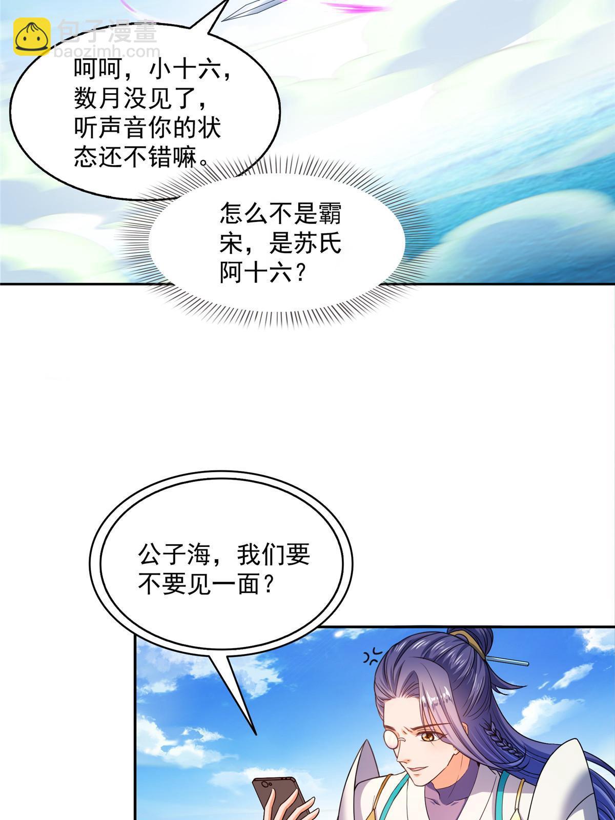 🍚修真聊天群 569 公子海，小老弟不太行啊 第9页