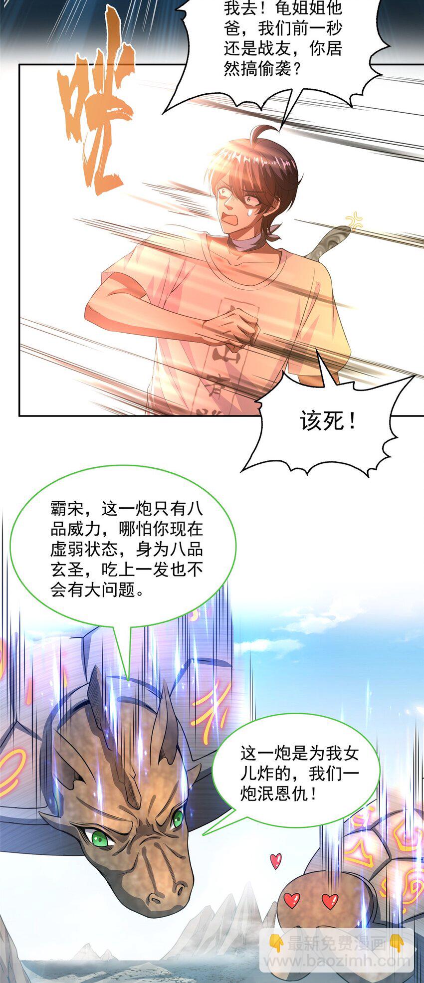 🍚修真聊天群 579 只剩脑袋的宋书航 第11页
