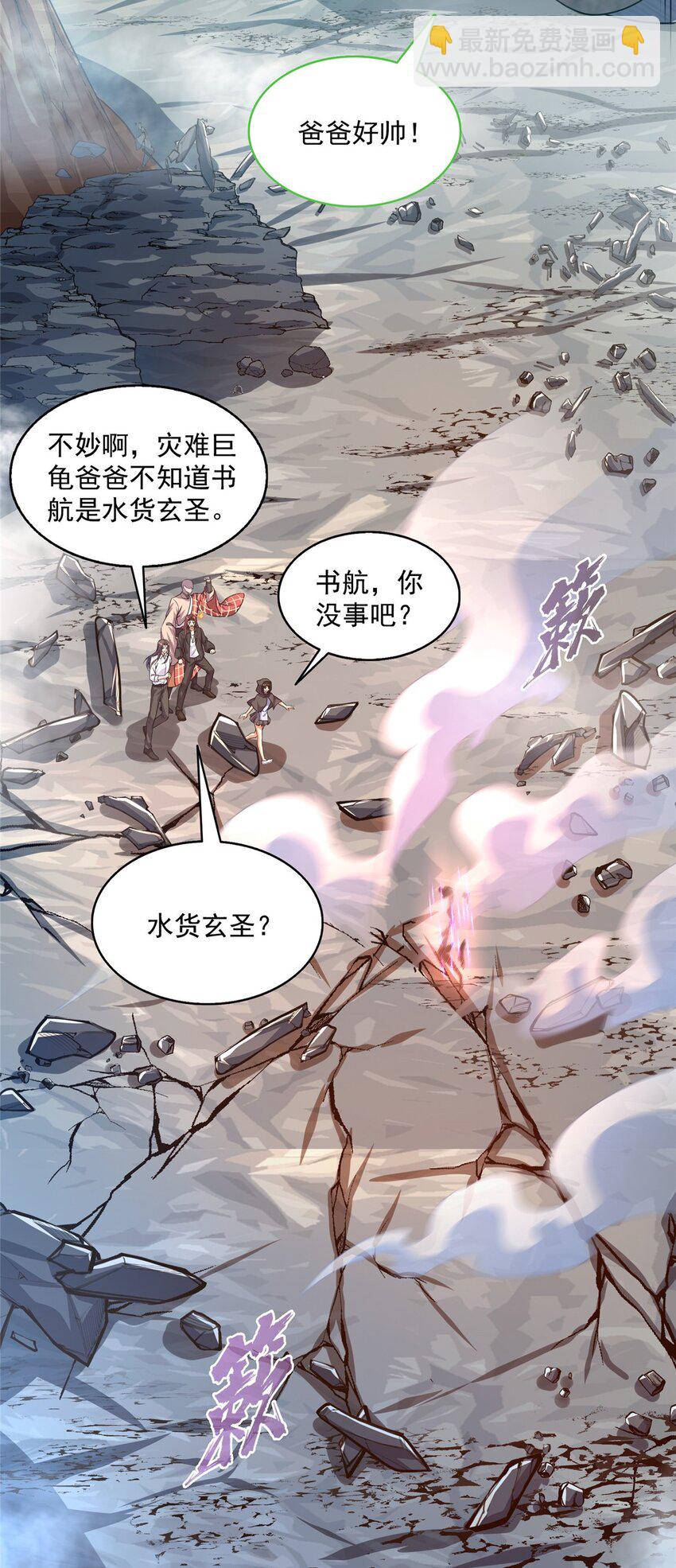 🍚修真聊天群 579 只剩脑袋的宋书航 第12页