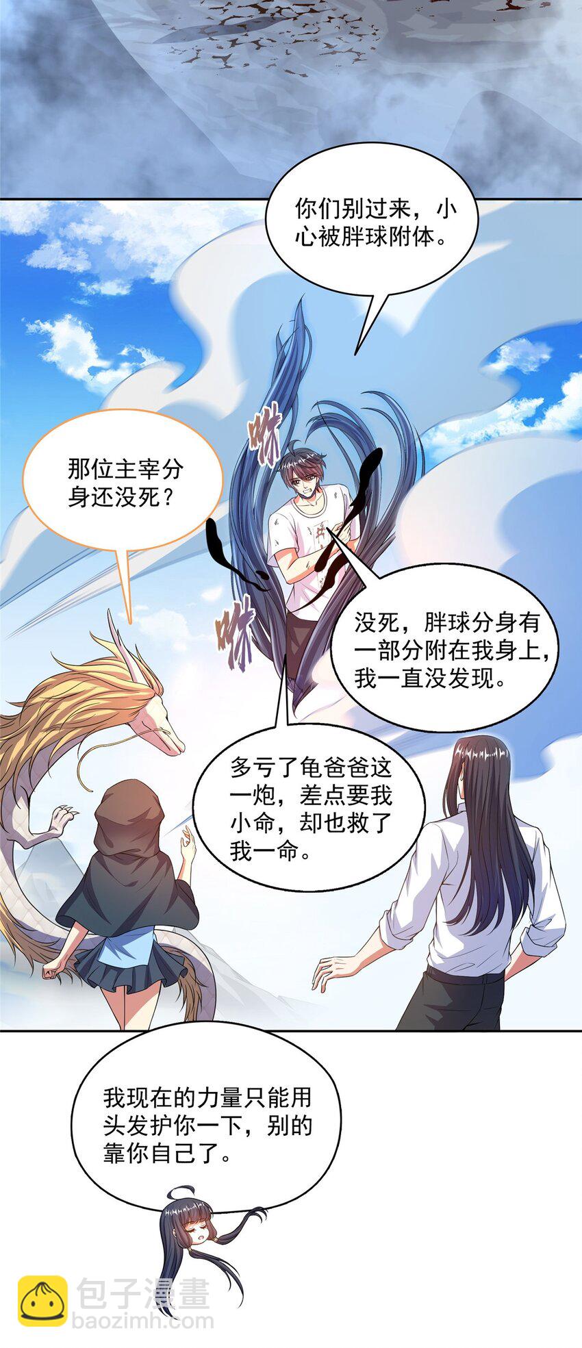 🍚修真聊天群 579 只剩脑袋的宋书航 第13页