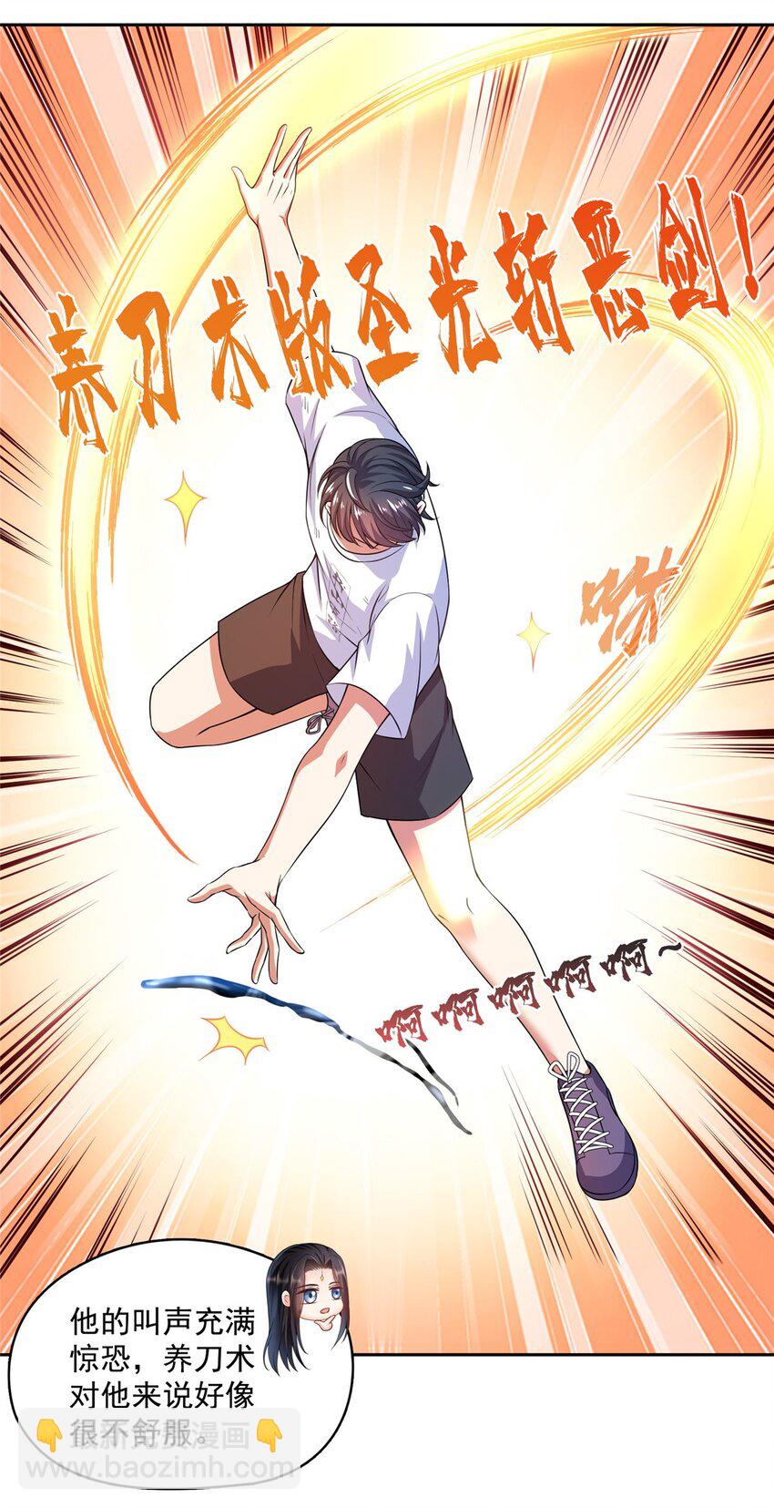 🍚修真聊天群 579 只剩脑袋的宋书航 第18页