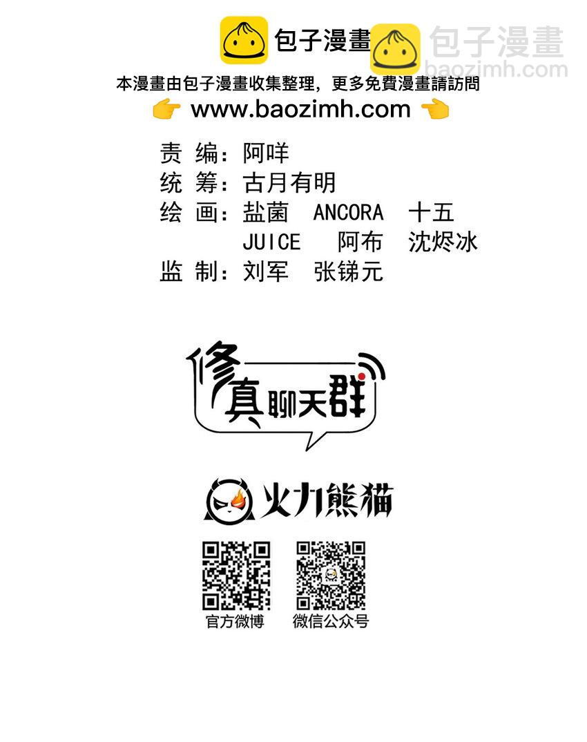 🍚修真聊天群 579 只剩脑袋的宋书航 第2页