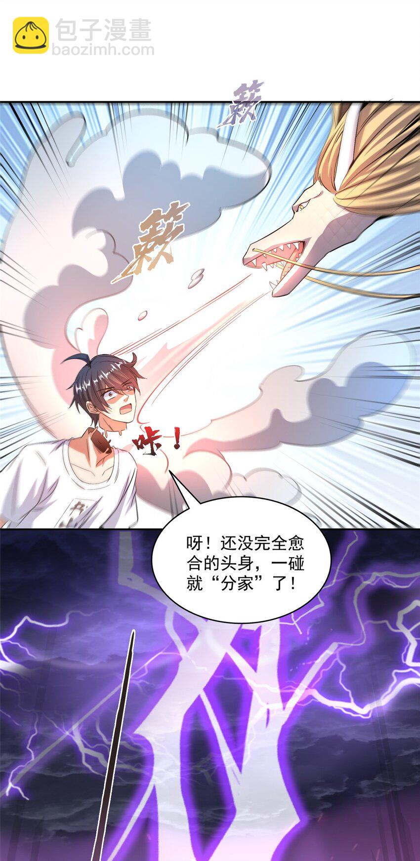 🍚修真聊天群 579 只剩脑袋的宋书航 第26页