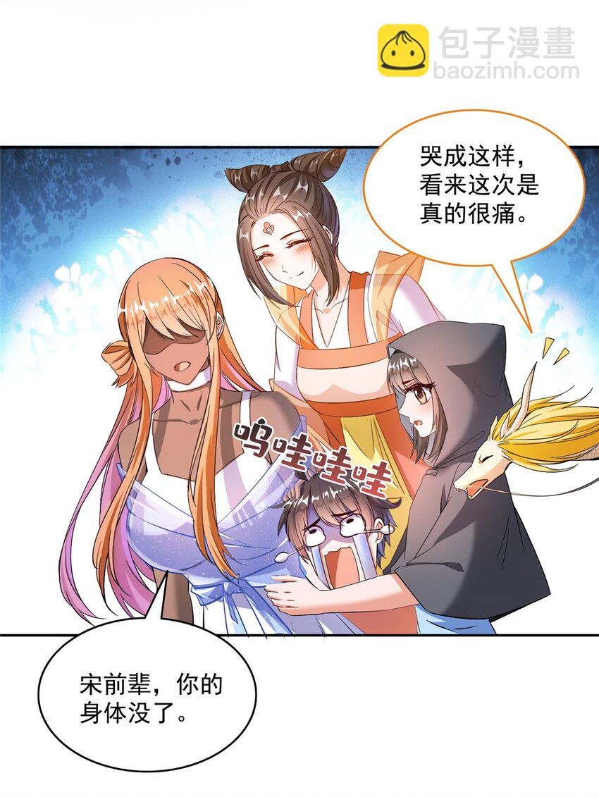 🍚修真聊天群 579 只剩脑袋的宋书航 第29页
