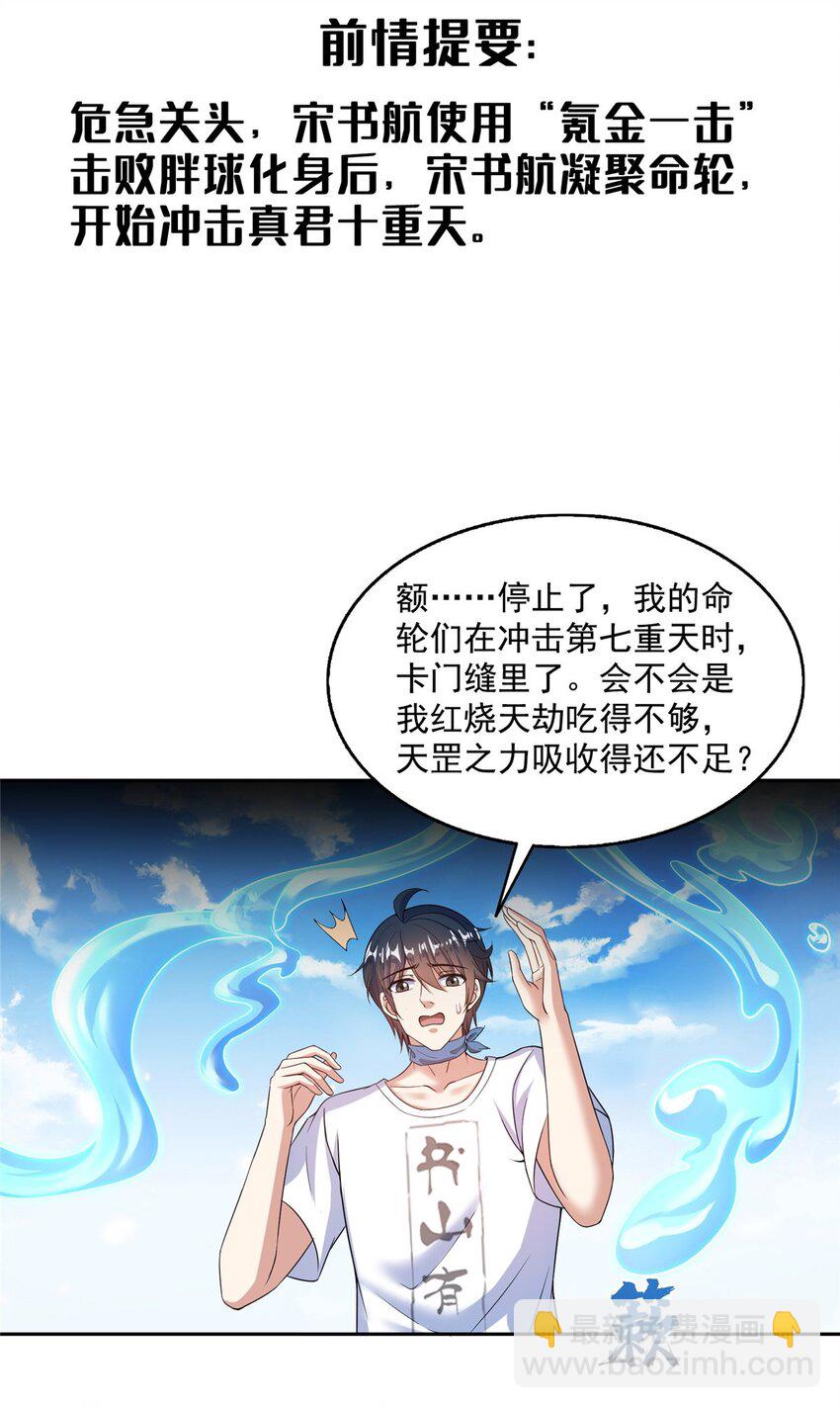 🍚修真聊天群 579 只剩脑袋的宋书航 第3页