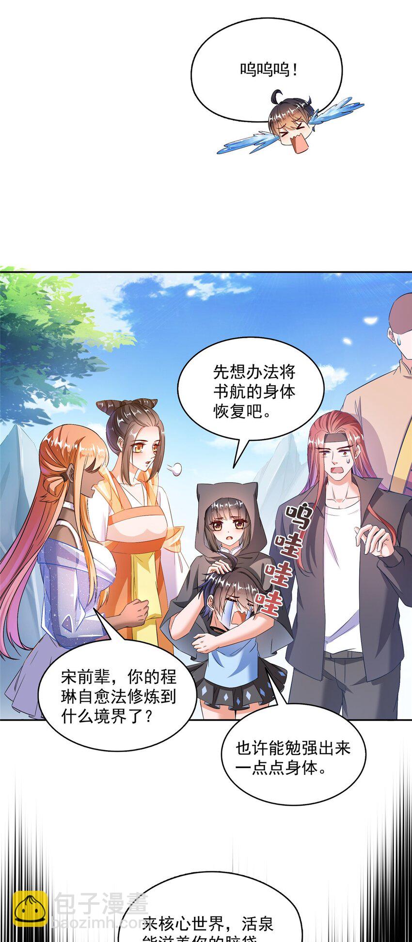 🍚修真聊天群 579 只剩脑袋的宋书航 第30页
