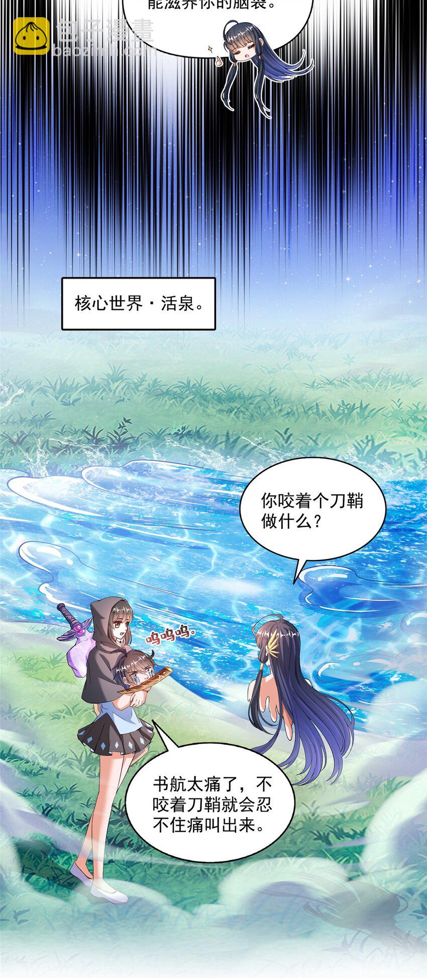 🍚修真聊天群 579 只剩脑袋的宋书航 第31页