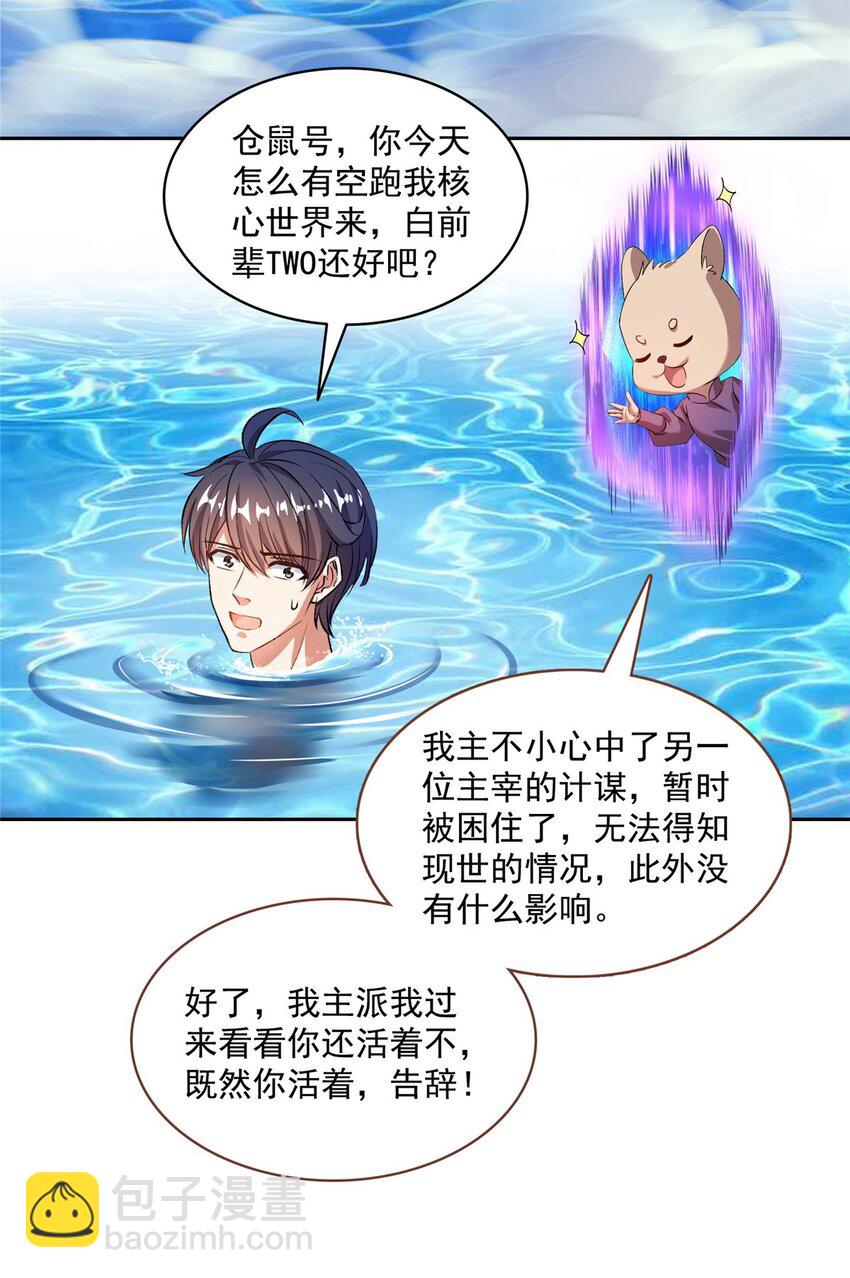 🍚修真聊天群 579 只剩脑袋的宋书航 第35页