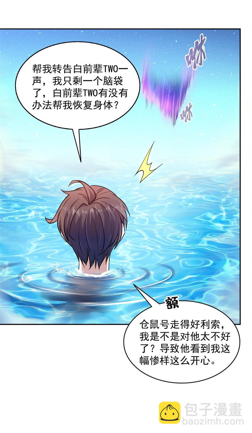 🍚修真聊天群 579 只剩脑袋的宋书航 第36页