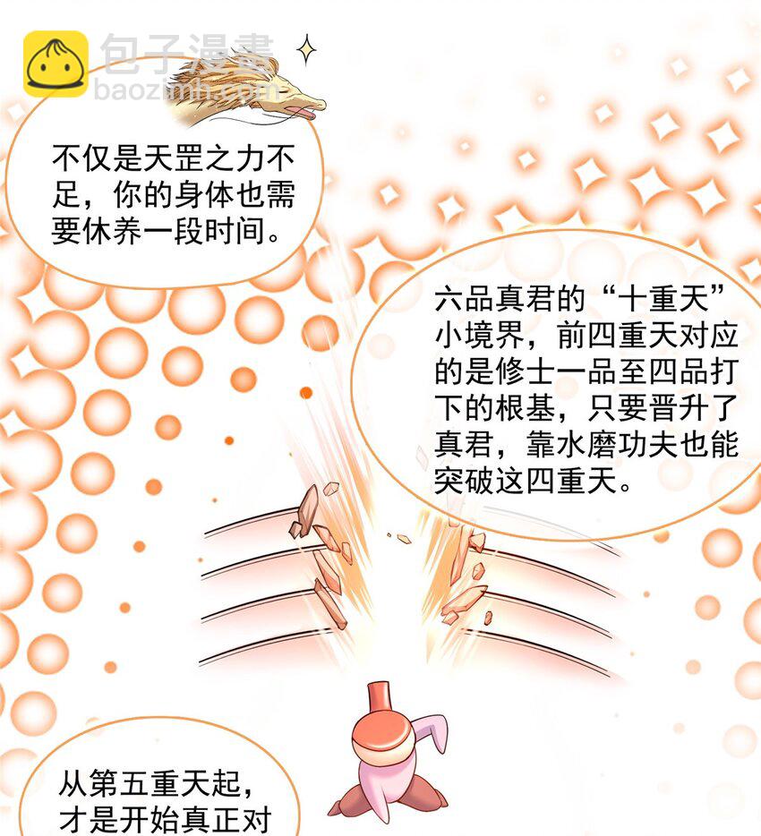 🍚修真聊天群 579 只剩脑袋的宋书航 第4页