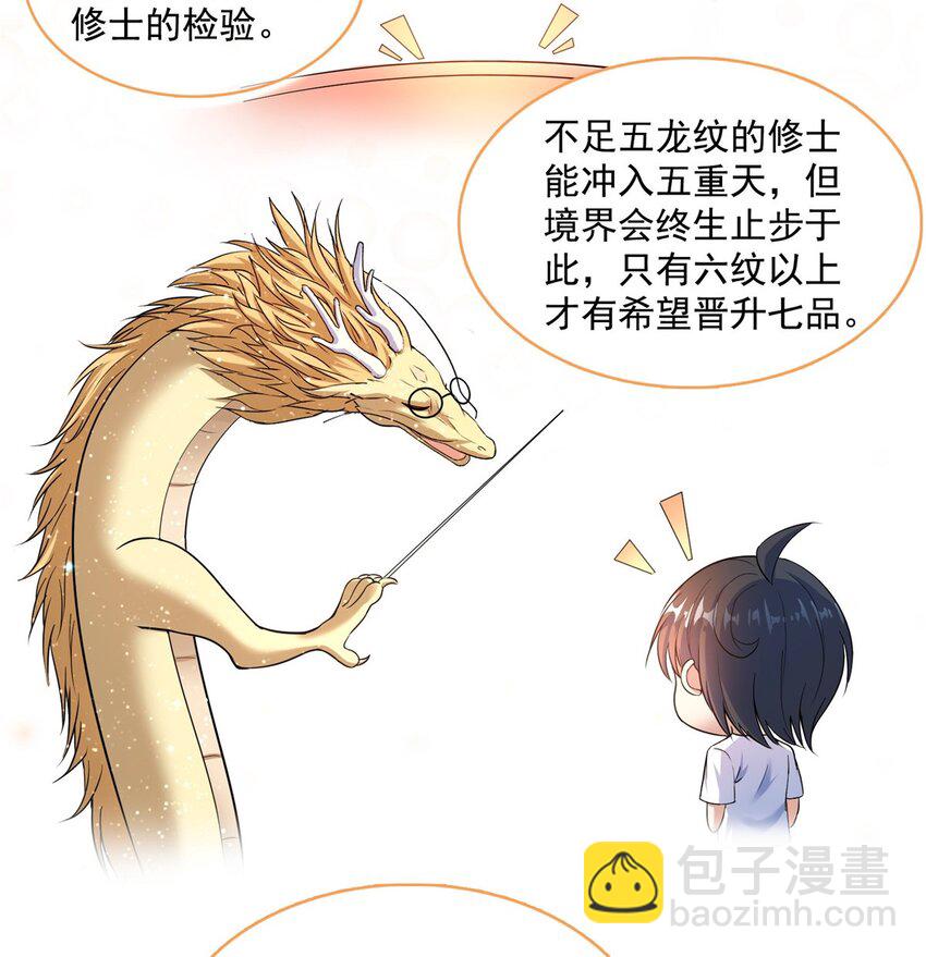 🍚修真聊天群 579 只剩脑袋的宋书航 第5页