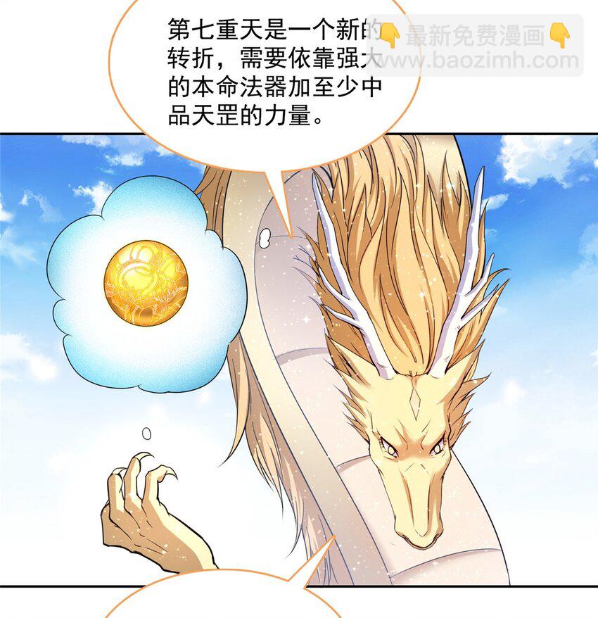 🍚修真聊天群 579 只剩脑袋的宋书航 第6页