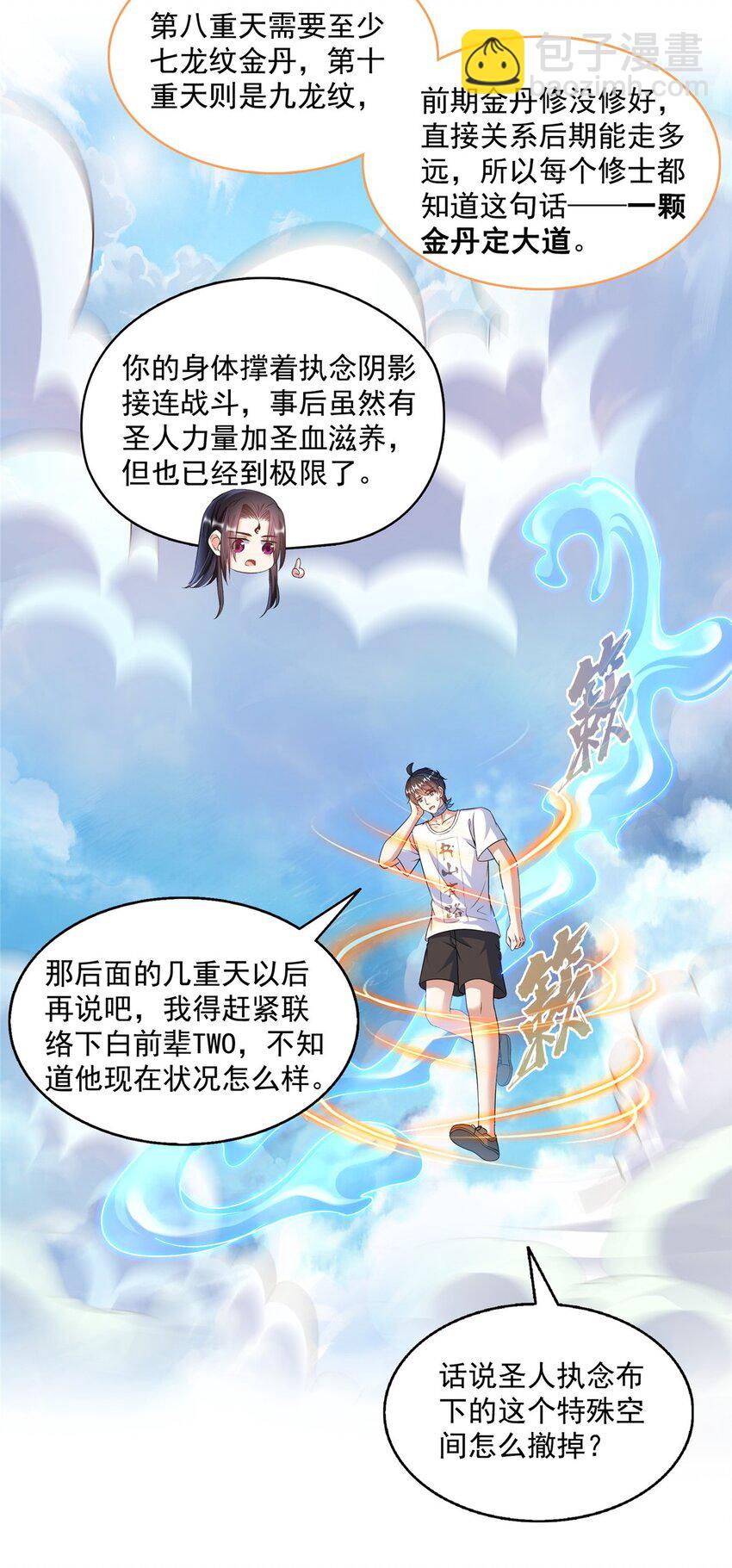 🍚修真聊天群 579 只剩脑袋的宋书航 第7页