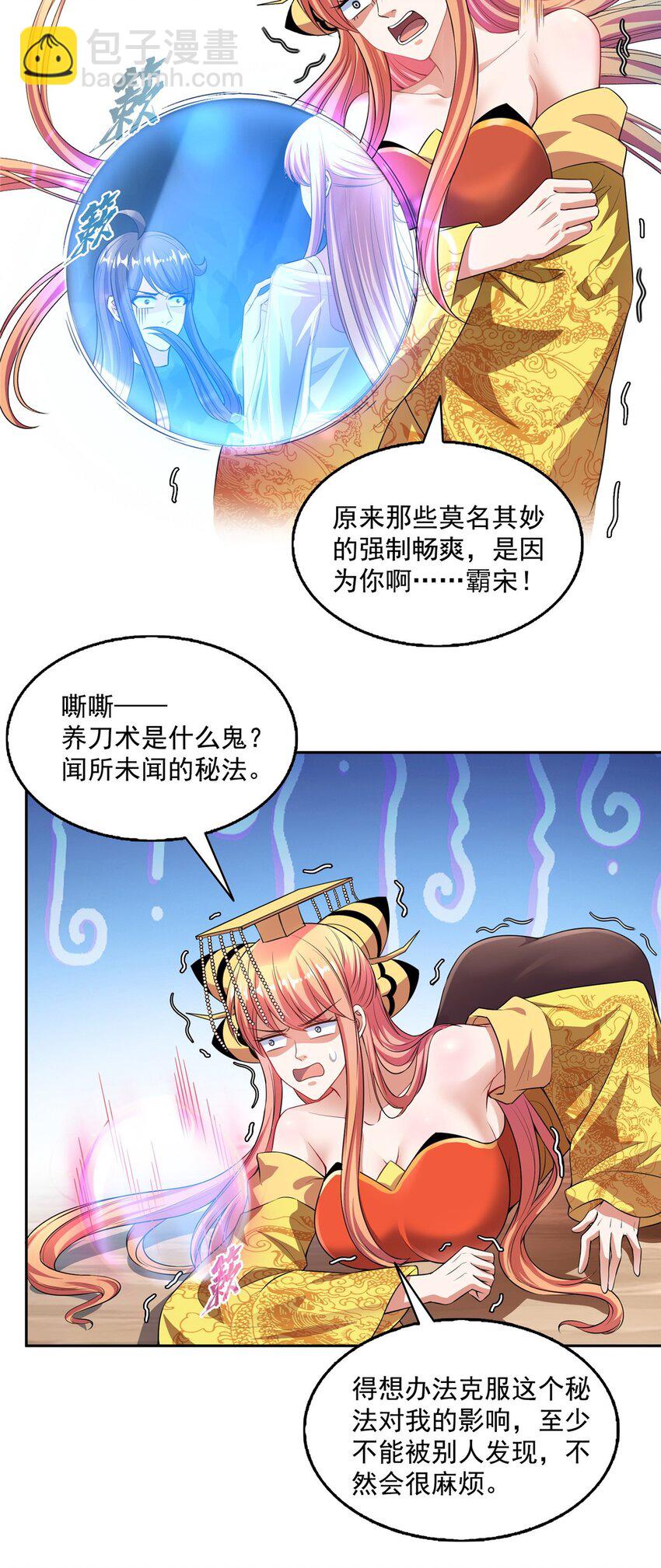 🍚修真聊天群 581 宋前辈，你竟然坑我 第10页