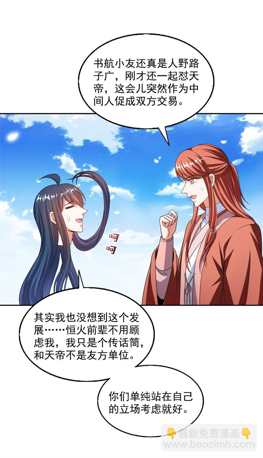 🍚修真聊天群 581 宋前辈，你竟然坑我 第12页