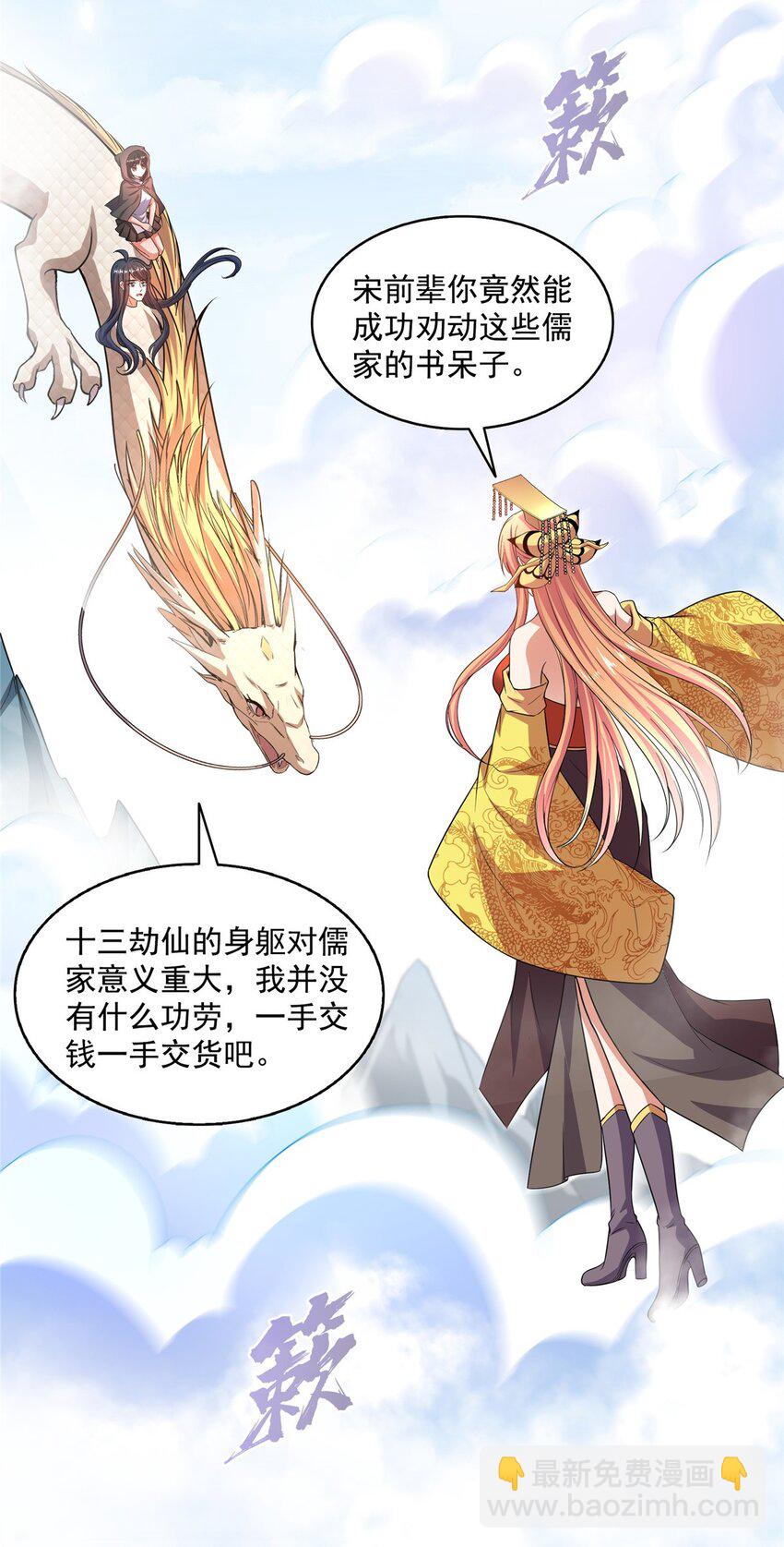 🍚修真聊天群 581 宋前辈，你竟然坑我 第14页