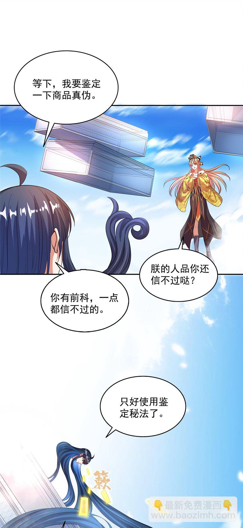 🍚修真聊天群 581 宋前辈，你竟然坑我 第17页