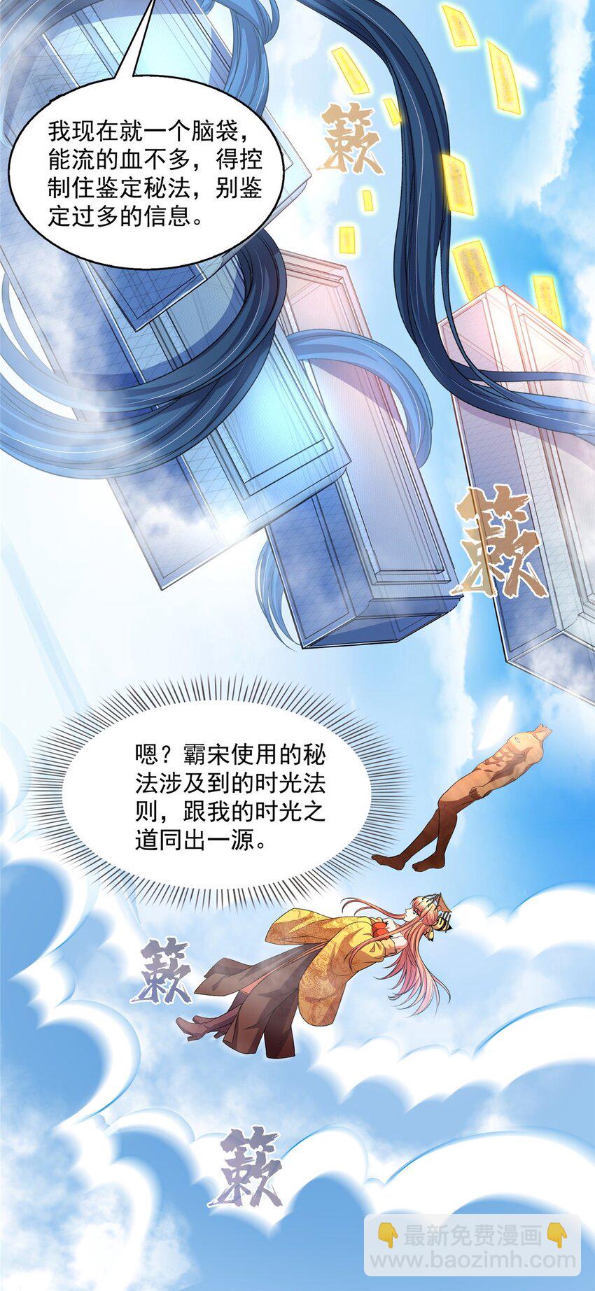 🍚修真聊天群 581 宋前辈，你竟然坑我 第18页