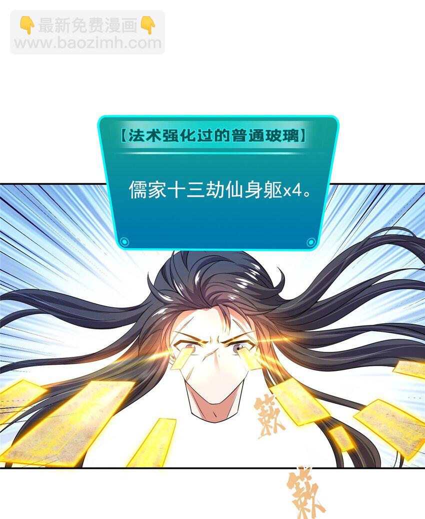 🍚修真聊天群 581 宋前辈，你竟然坑我 第19页