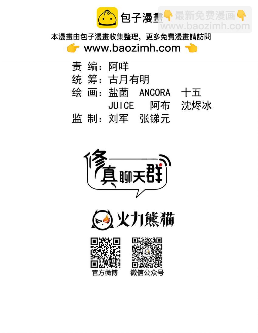🍚修真聊天群 581 宋前辈，你竟然坑我 第2页