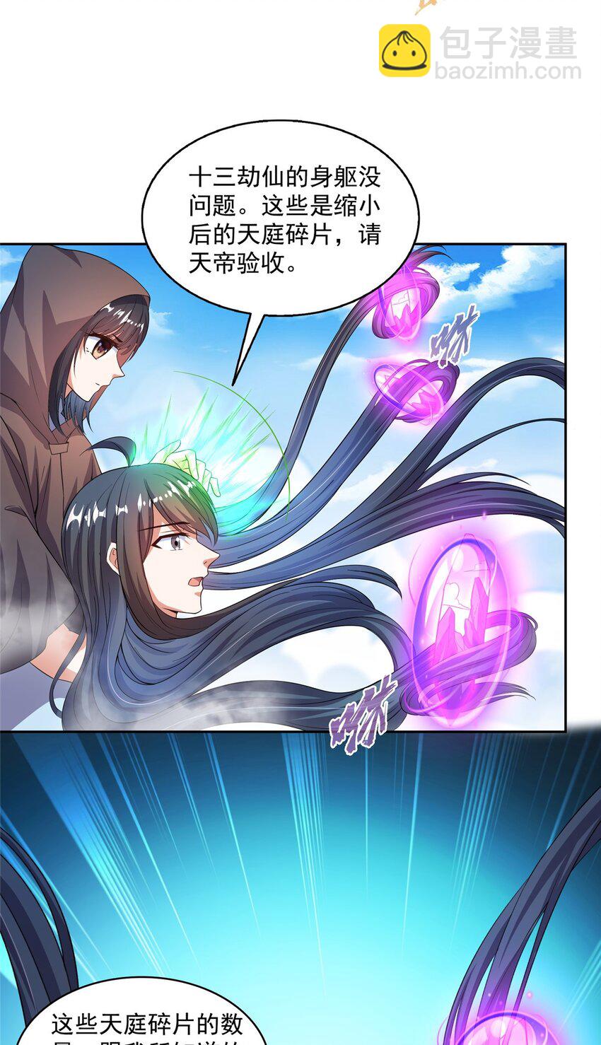 🍚修真聊天群 581 宋前辈，你竟然坑我 第20页