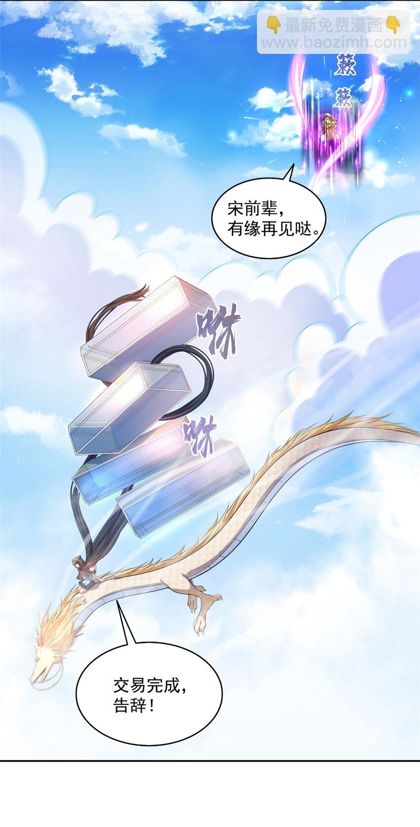 🍚修真聊天群 581 宋前辈，你竟然坑我 第22页