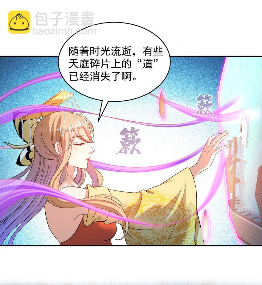 🍚修真聊天群 581 宋前辈，你竟然坑我 第25页