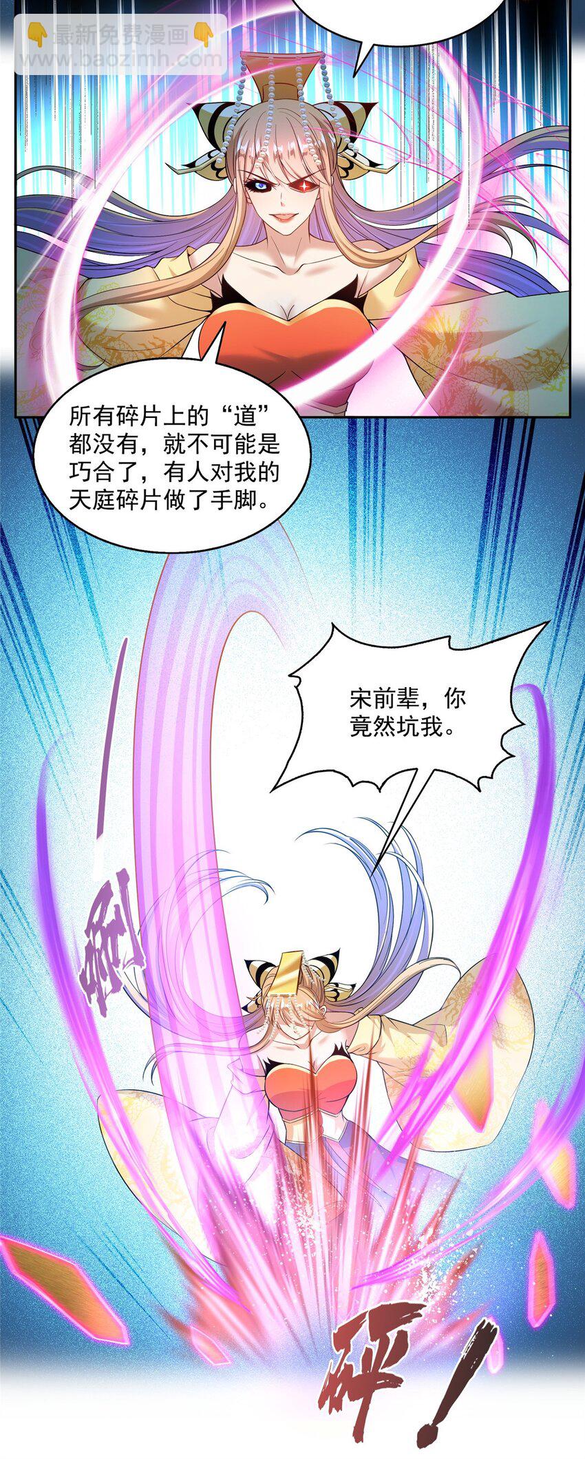 🍚修真聊天群 581 宋前辈，你竟然坑我 第27页