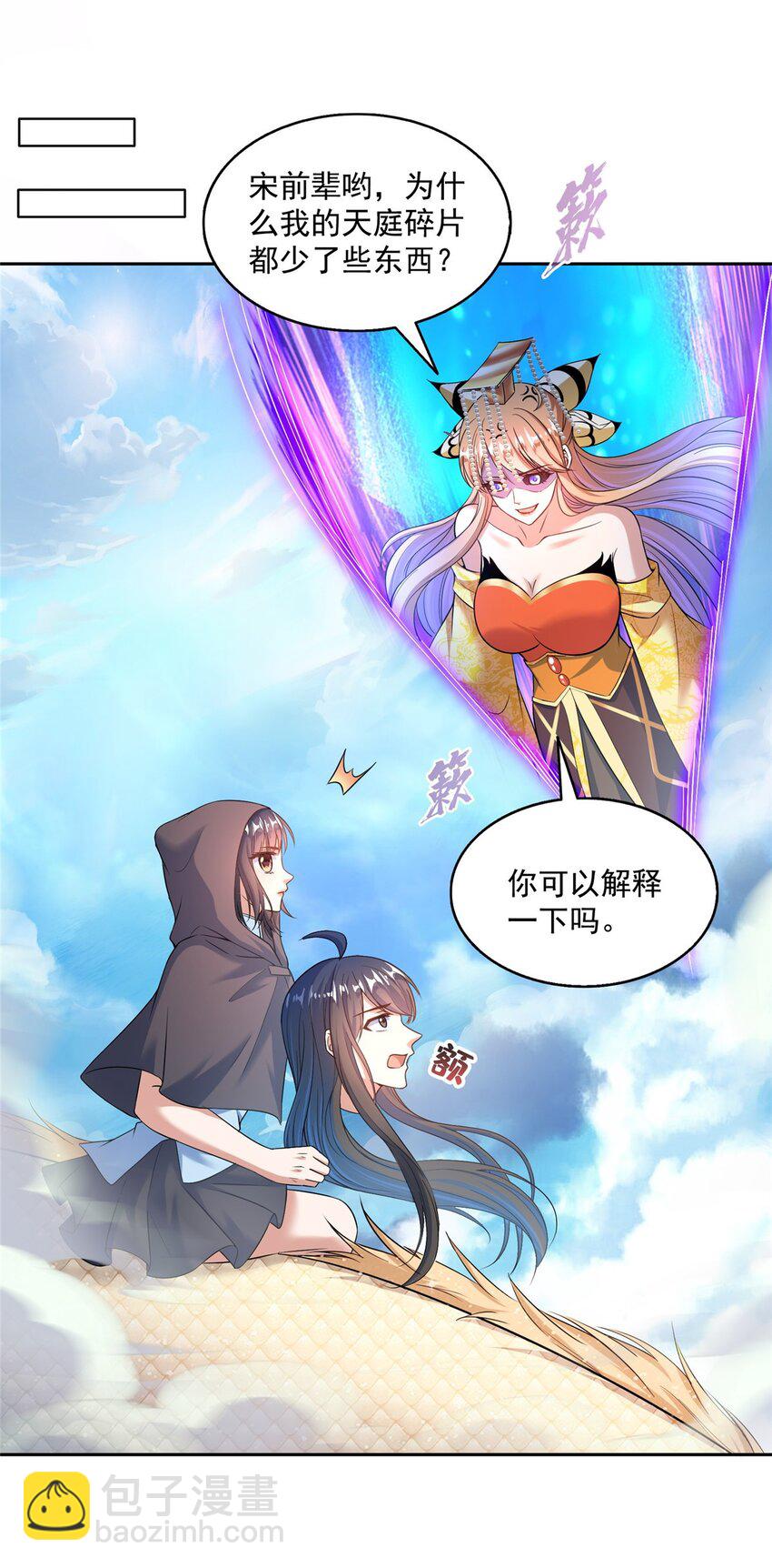 🍚修真聊天群 581 宋前辈，你竟然坑我 第28页