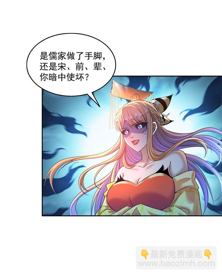🍚修真聊天群 581 宋前辈，你竟然坑我 第29页