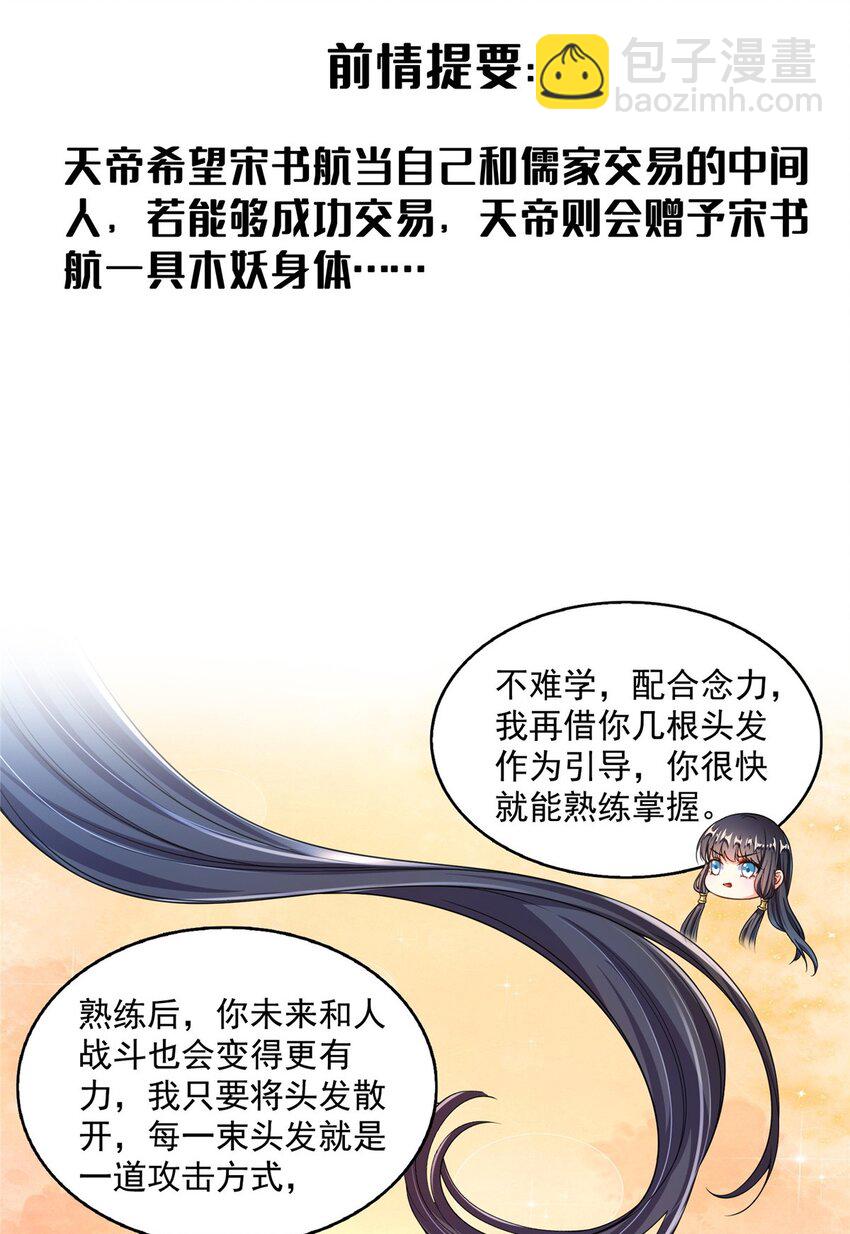 🍚修真聊天群 581 宋前辈，你竟然坑我 第3页