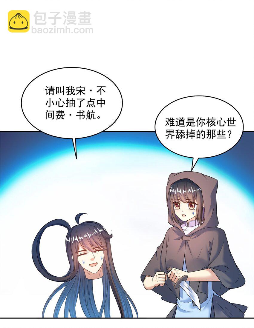 🍚修真聊天群 581 宋前辈，你竟然坑我 第32页