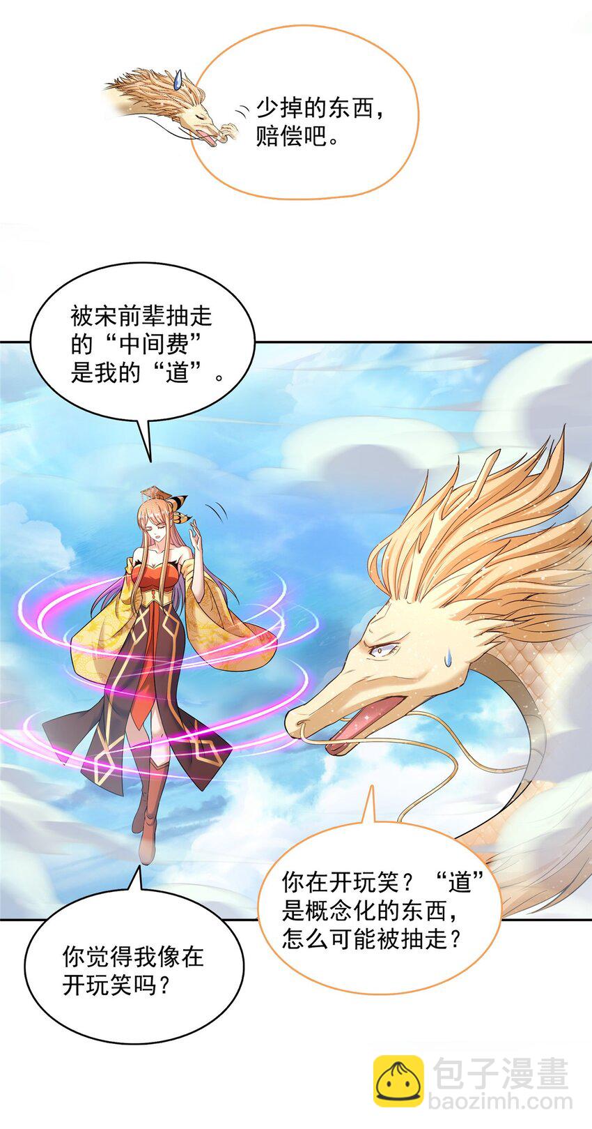 🍚修真聊天群 581 宋前辈，你竟然坑我 第33页