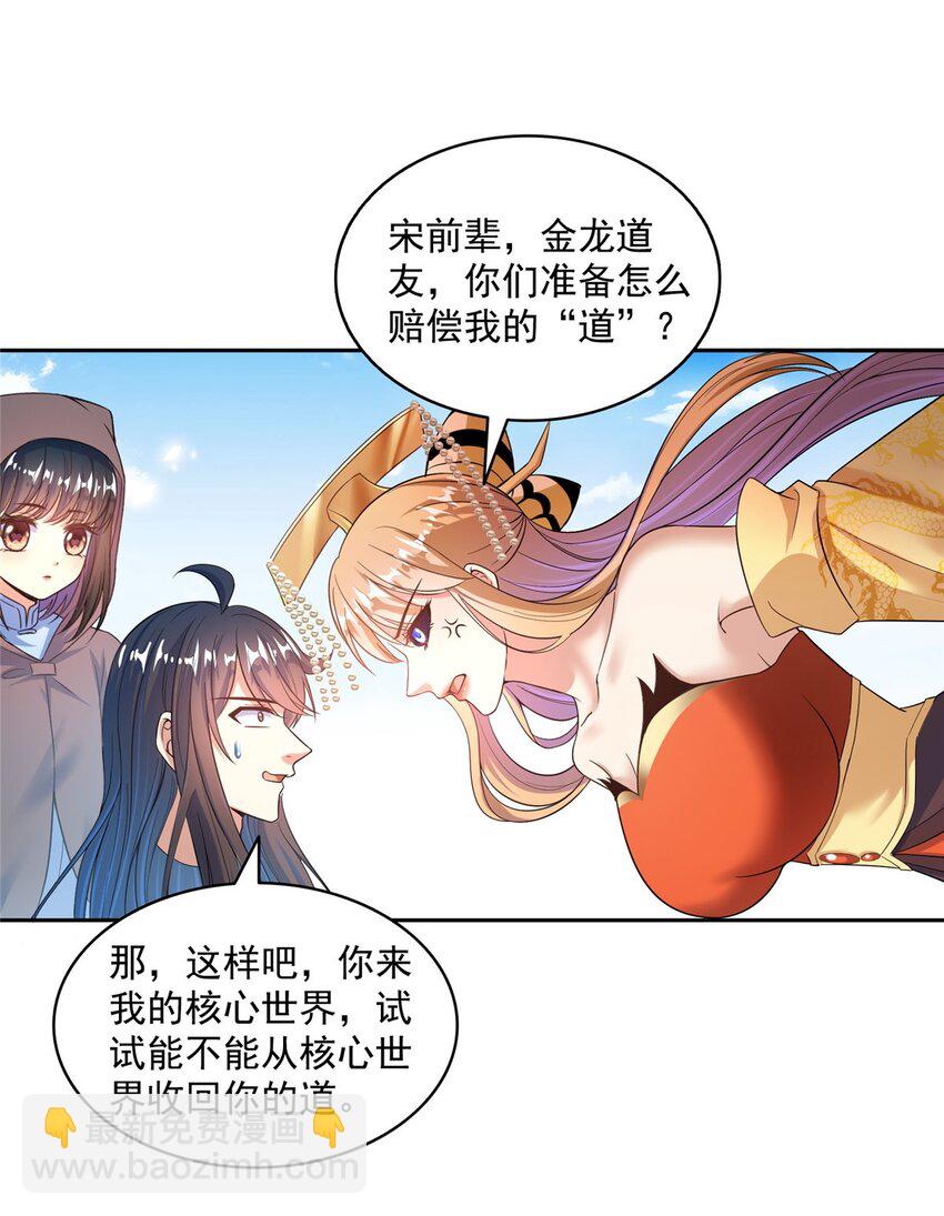 🍚修真聊天群 581 宋前辈，你竟然坑我 第34页