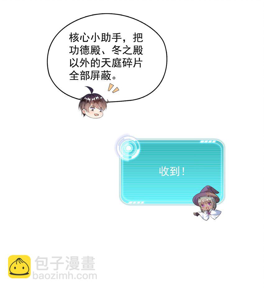 🍚修真聊天群 581 宋前辈，你竟然坑我 第35页